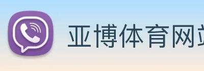 亚博体育网站 Logo
